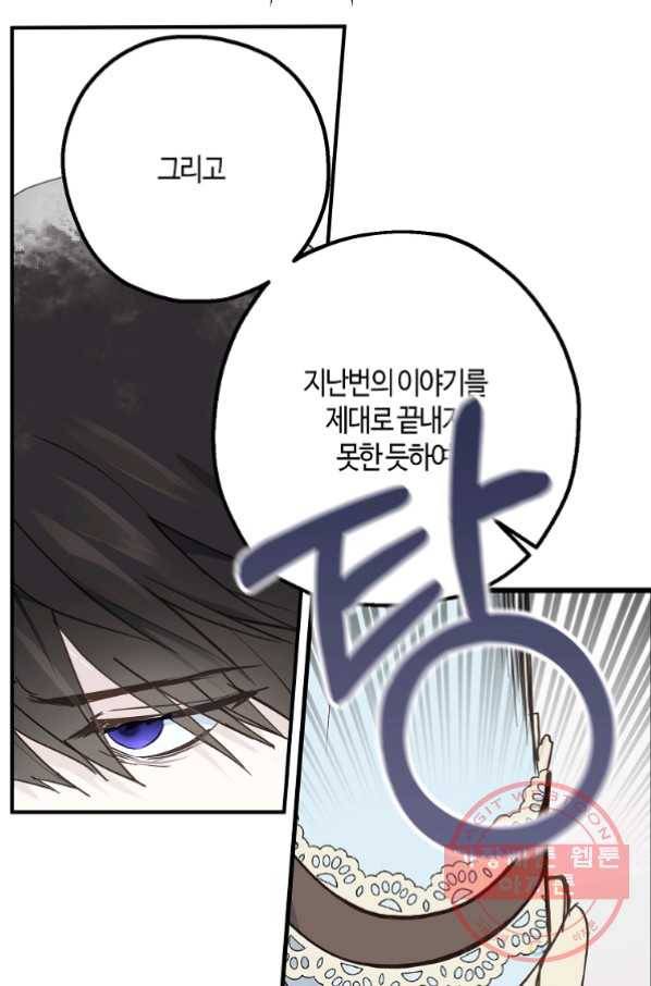 잘못된 고백 53화 25