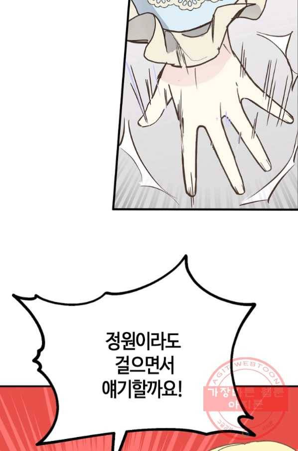 잘못된 고백 53화 26