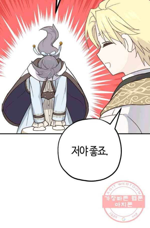 잘못된 고백 53화 27