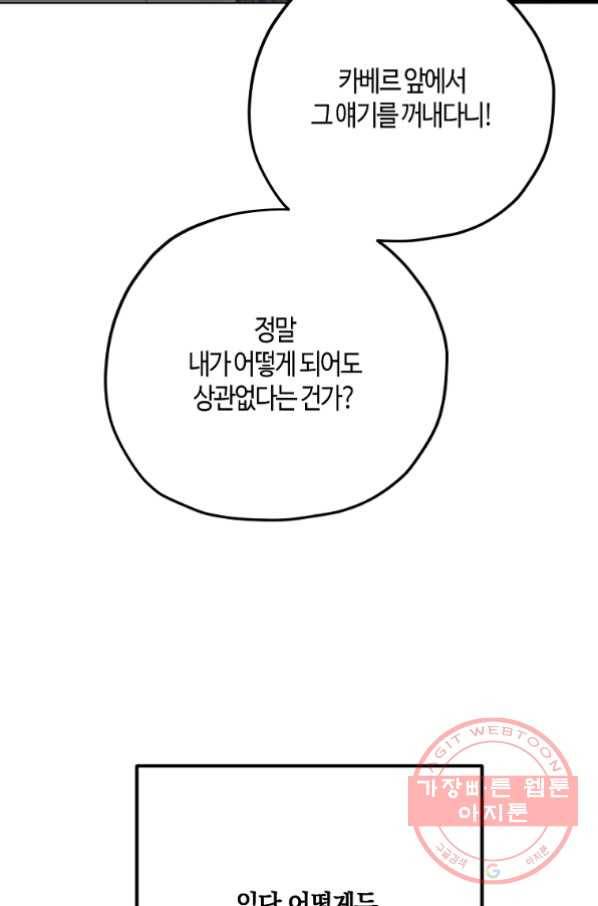 잘못된 고백 53화 30