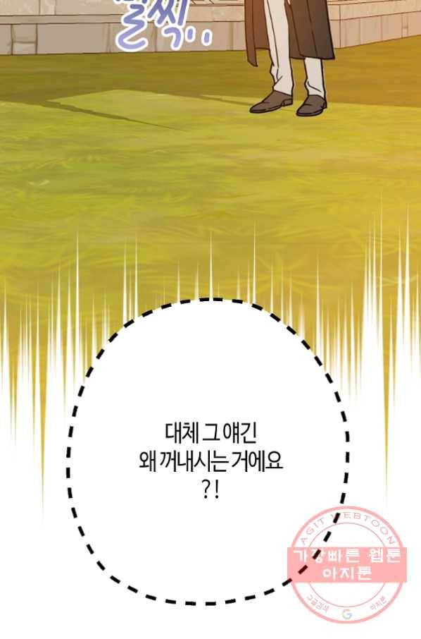 잘못된 고백 53화 33