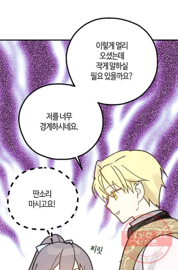 잘못된 고백 53화 34