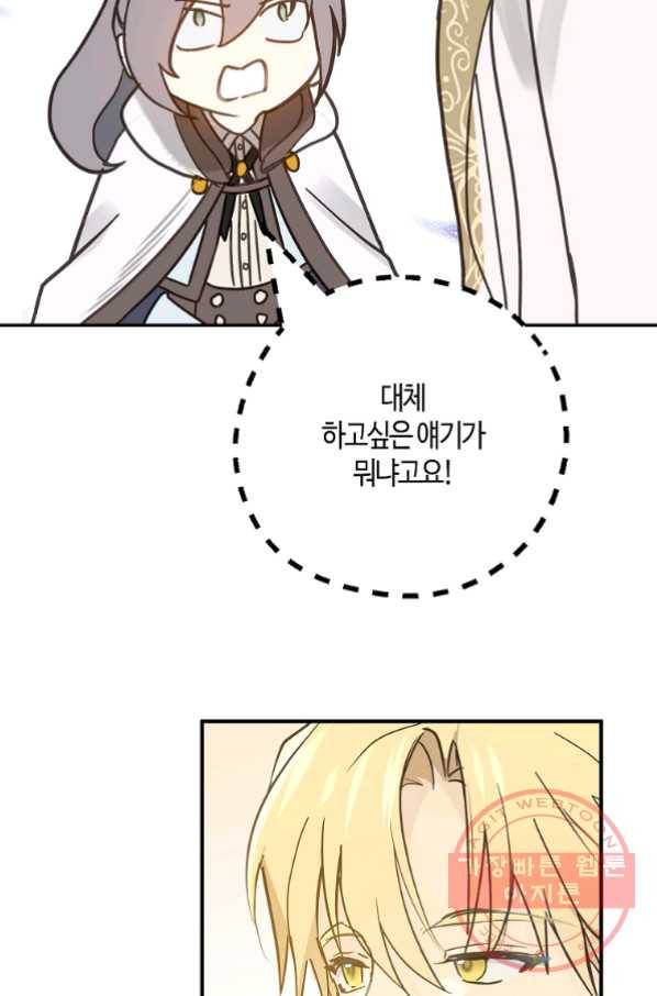 잘못된 고백 53화 35