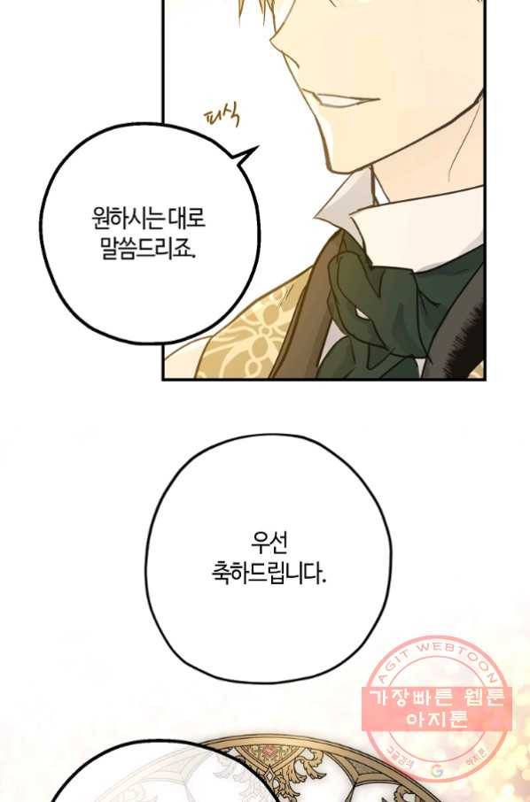 잘못된 고백 53화 36