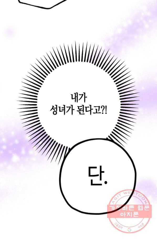 잘못된 고백 53화 39