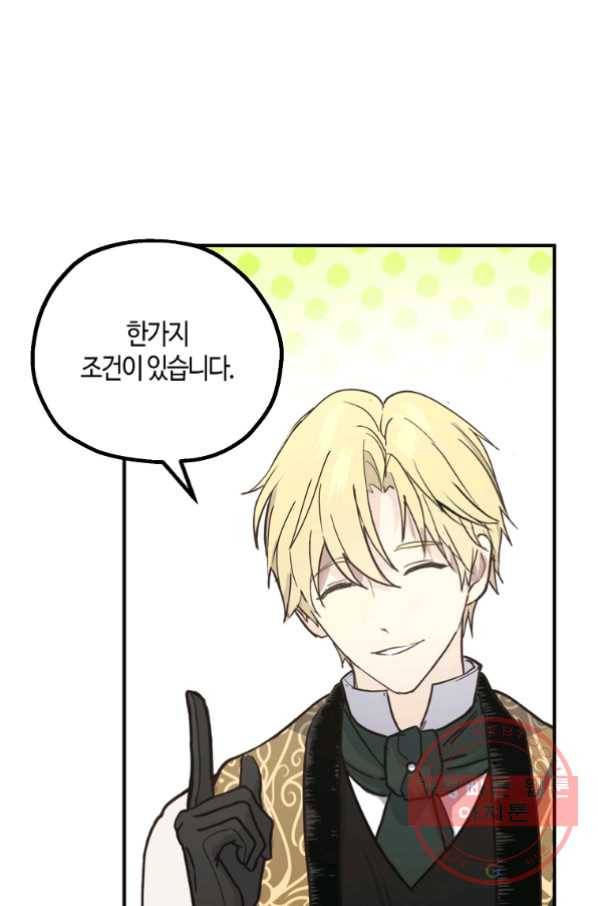 잘못된 고백 53화 40