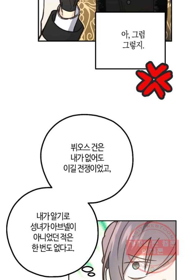 잘못된 고백 53화 41