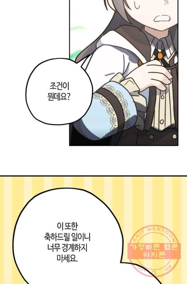 잘못된 고백 53화 42