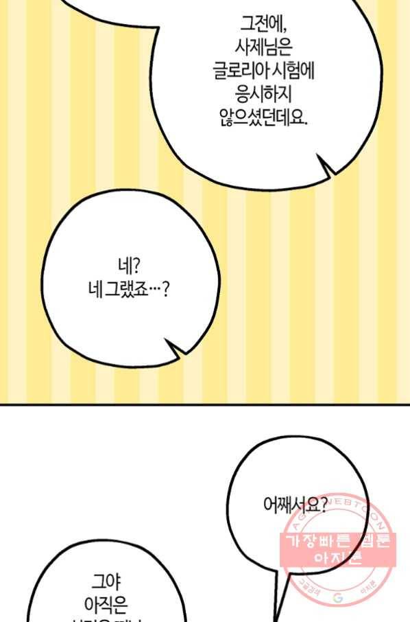 잘못된 고백 53화 43