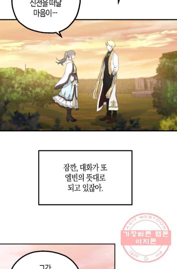 잘못된 고백 53화 44