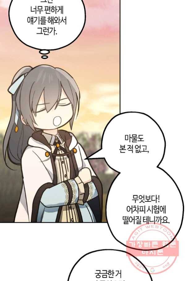 잘못된 고백 53화 45