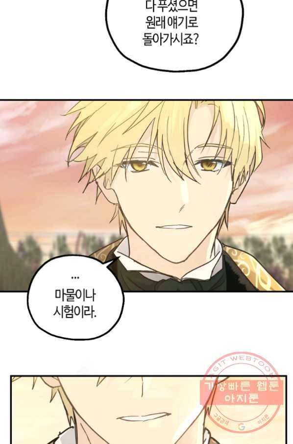 잘못된 고백 53화 46