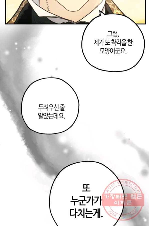 잘못된 고백 53화 47
