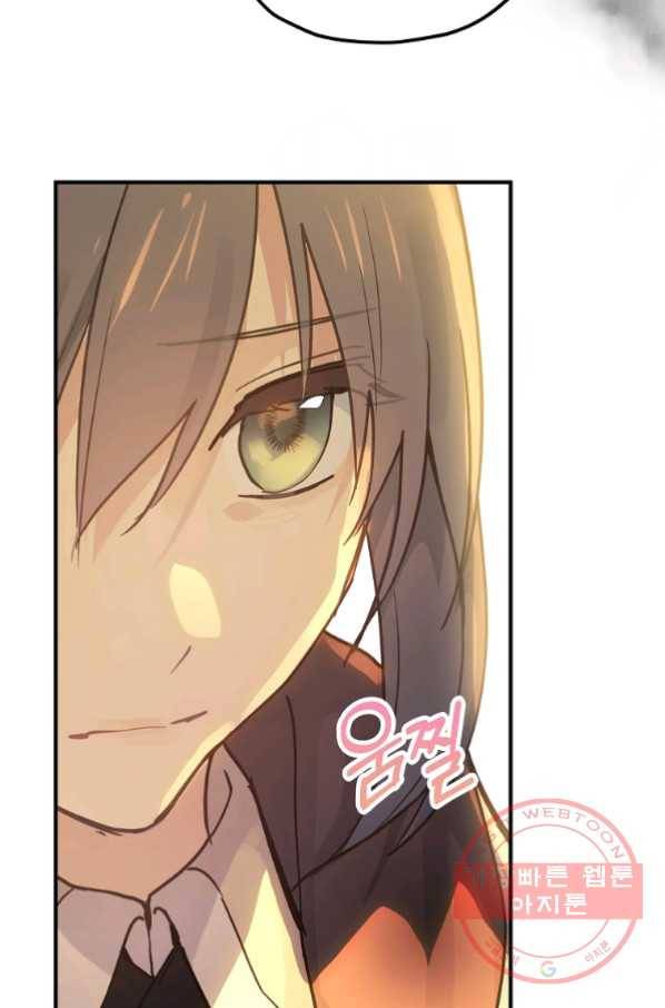 잘못된 고백 53화 48