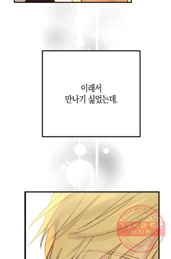 잘못된 고백 53화 49