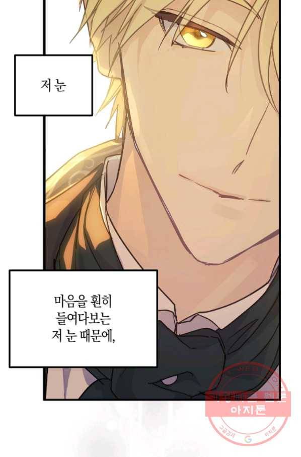 잘못된 고백 53화 50