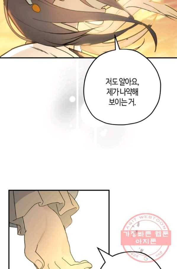 잘못된 고백 53화 52