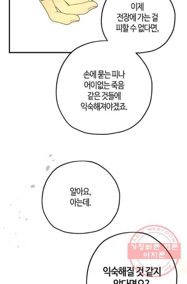 잘못된 고백 53화 53