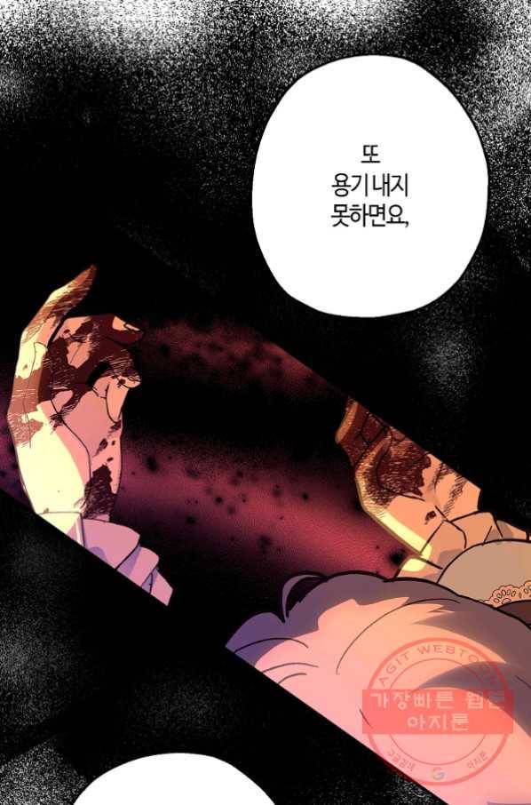 잘못된 고백 53화 55