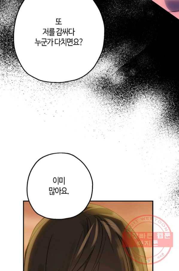 잘못된 고백 53화 56