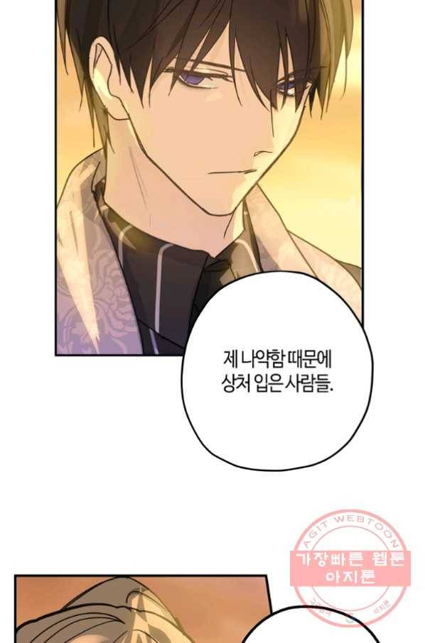 잘못된 고백 53화 57