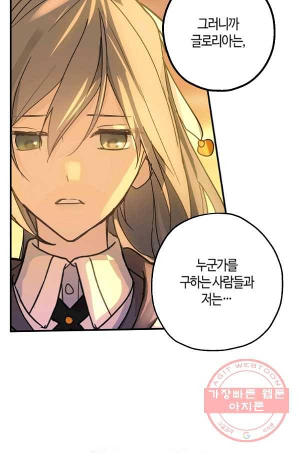 잘못된 고백 53화 58
