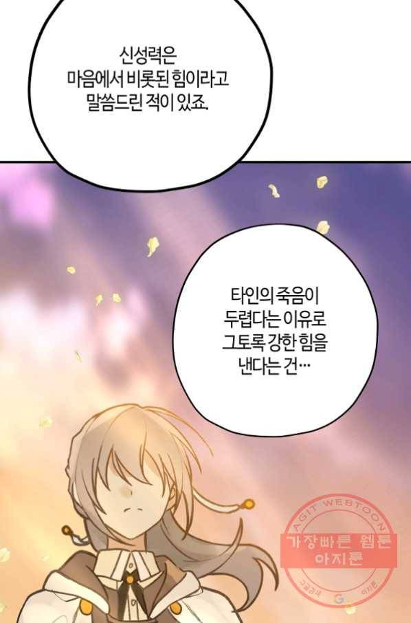 잘못된 고백 53화 62