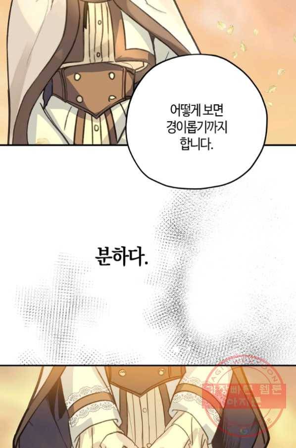 잘못된 고백 53화 63