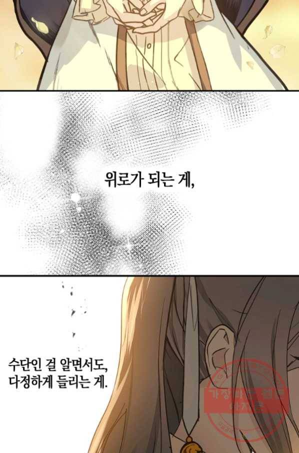 잘못된 고백 53화 64