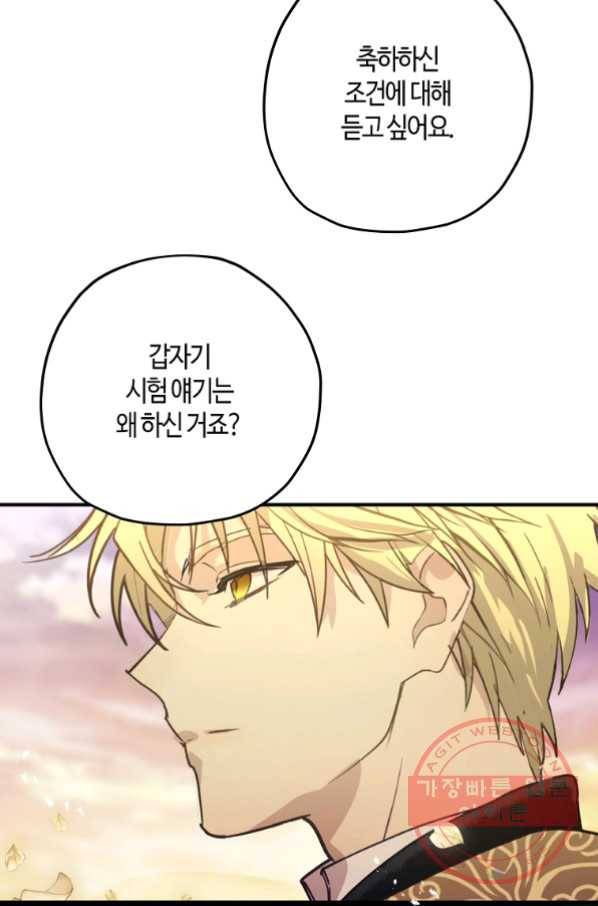 잘못된 고백 53화 66