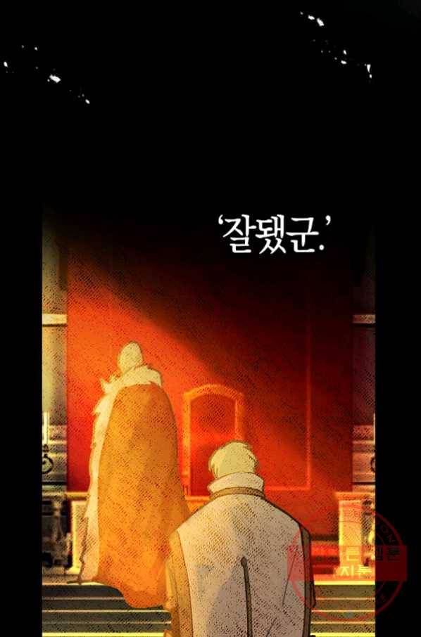 잘못된 고백 53화 67