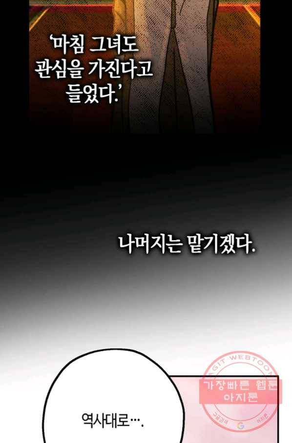 잘못된 고백 53화 68