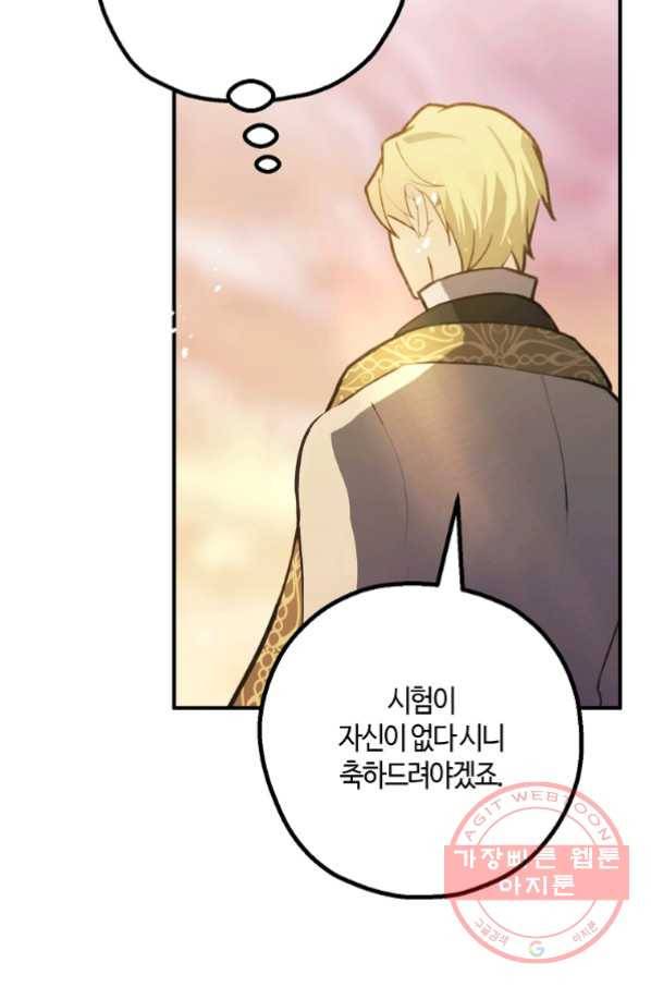 잘못된 고백 53화 69
