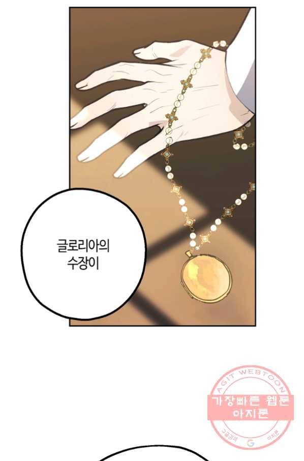 잘못된 고백 53화 70