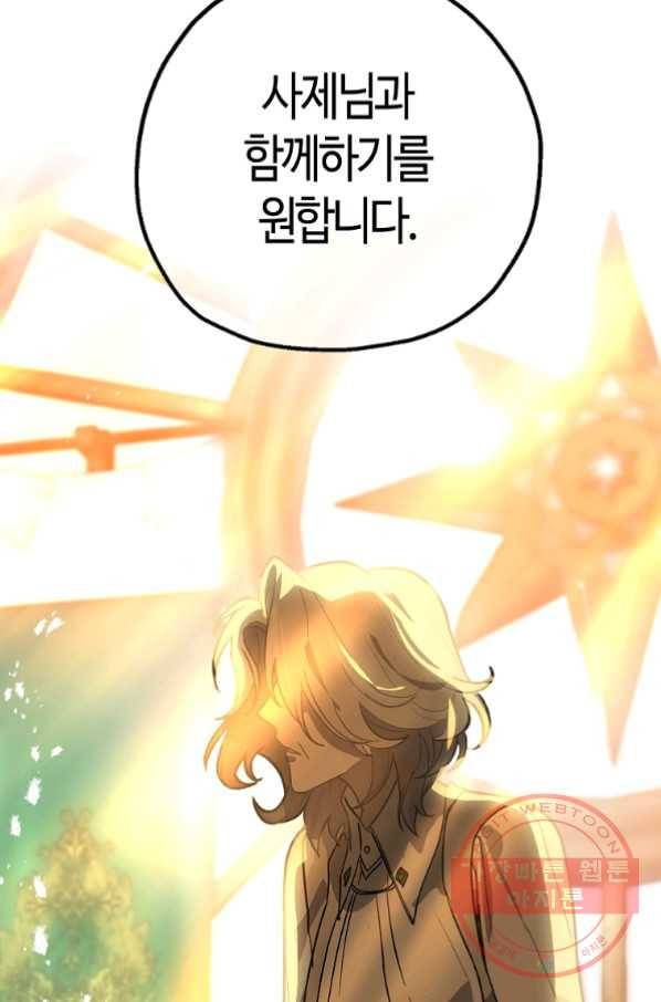잘못된 고백 53화 71