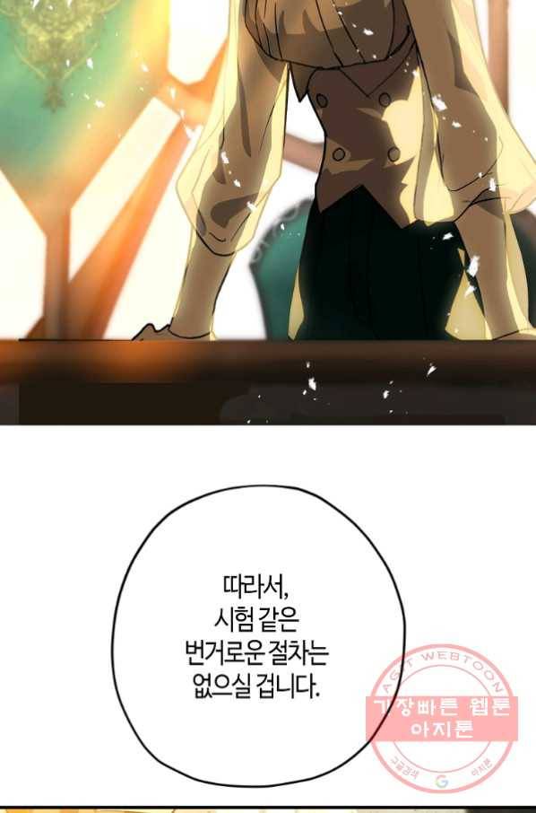 잘못된 고백 53화 72