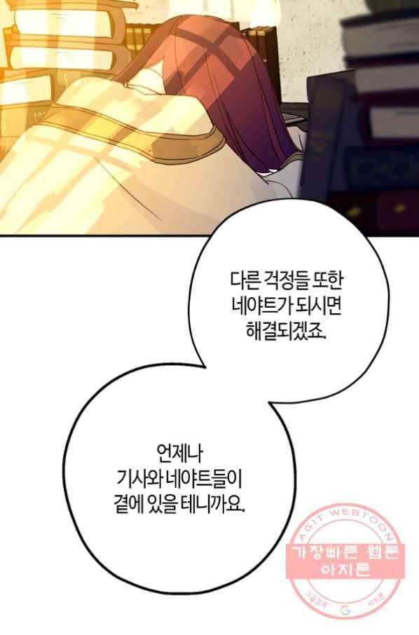 잘못된 고백 53화 73