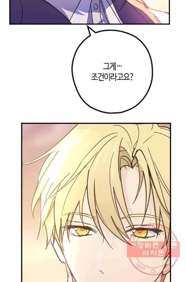 잘못된 고백 53화 75