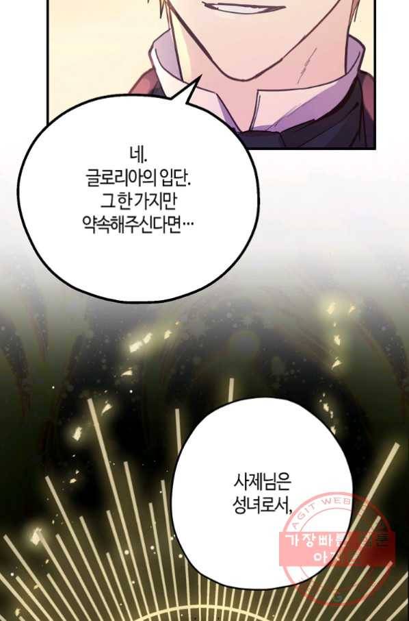 잘못된 고백 53화 76