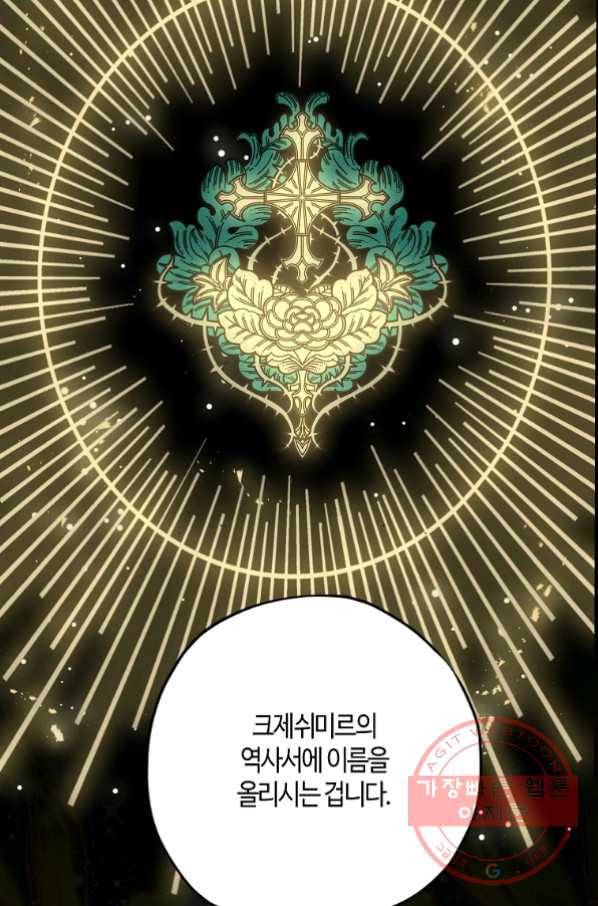 잘못된 고백 53화 77