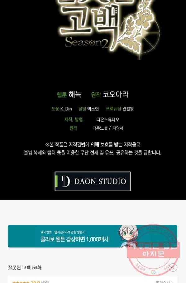 잘못된 고백 53화 79