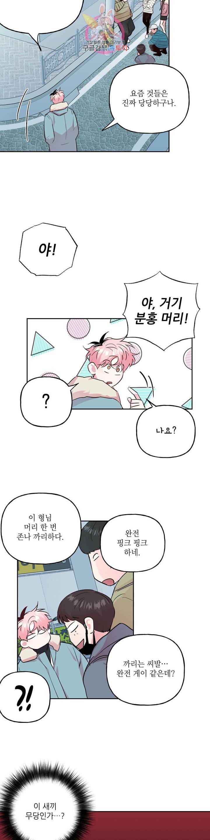 미친놈 종합세트 53화 3