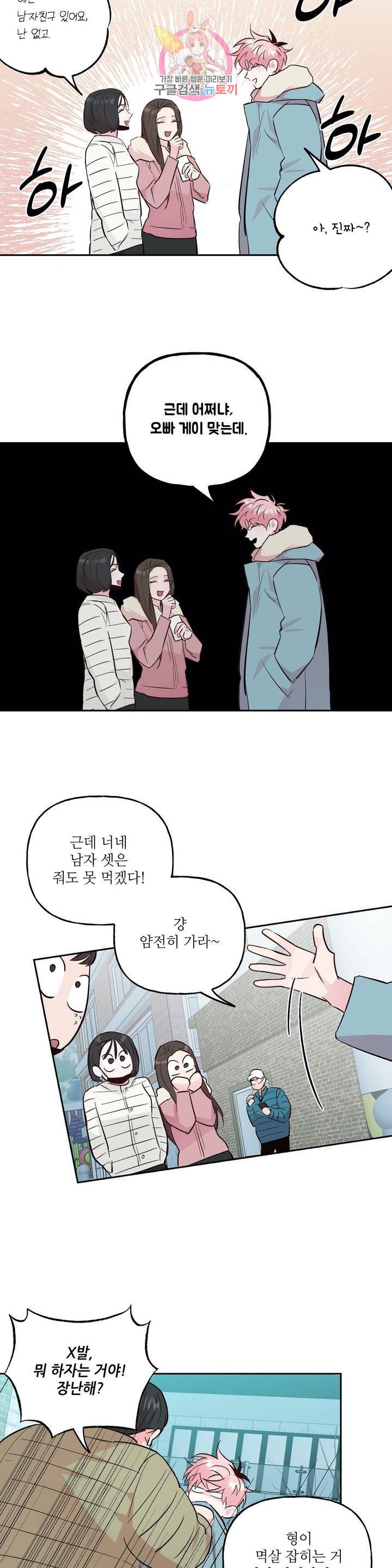 미친놈 종합세트 53화 5