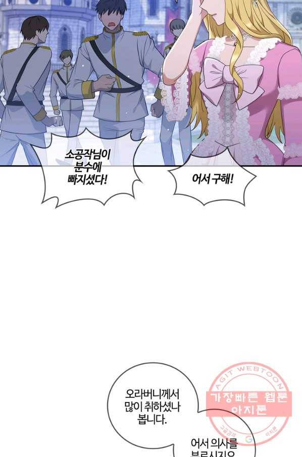 두 얼굴의 황녀 27화 3