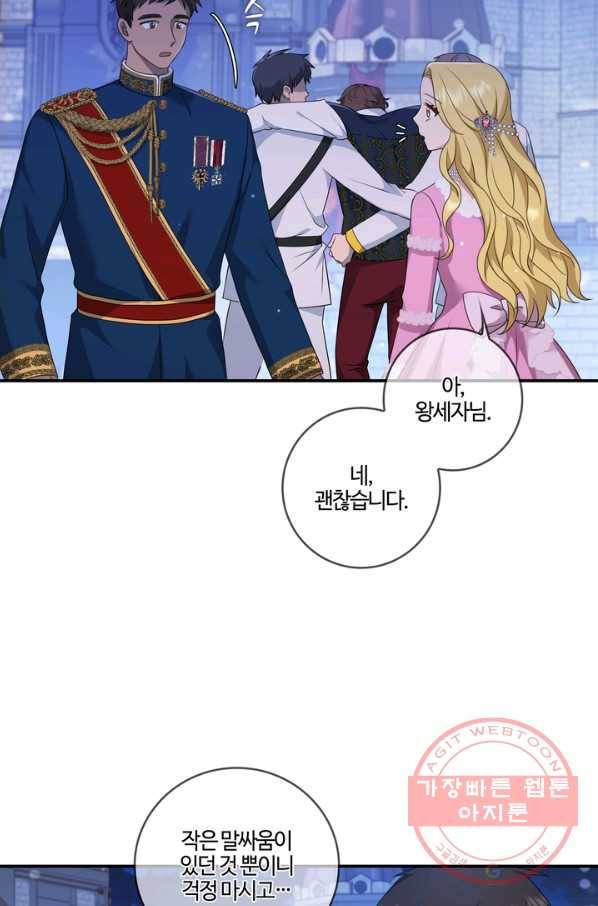 두 얼굴의 황녀 27화 5