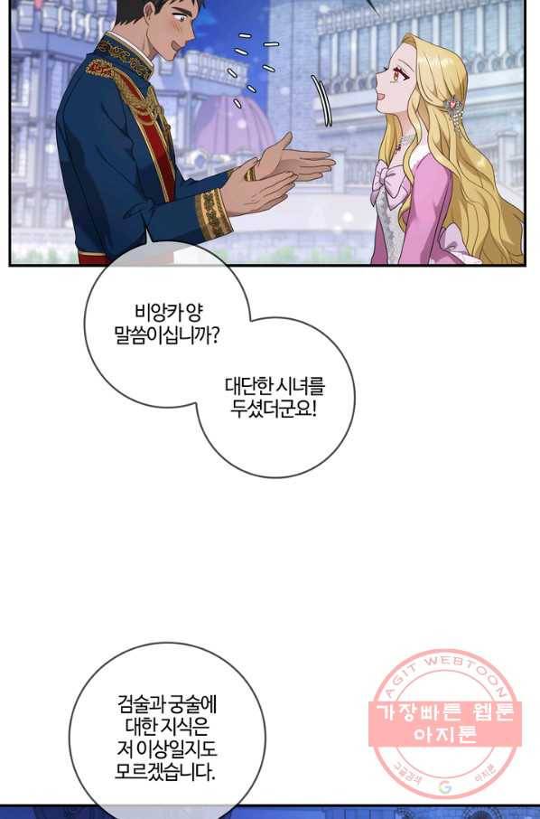 두 얼굴의 황녀 27화 7