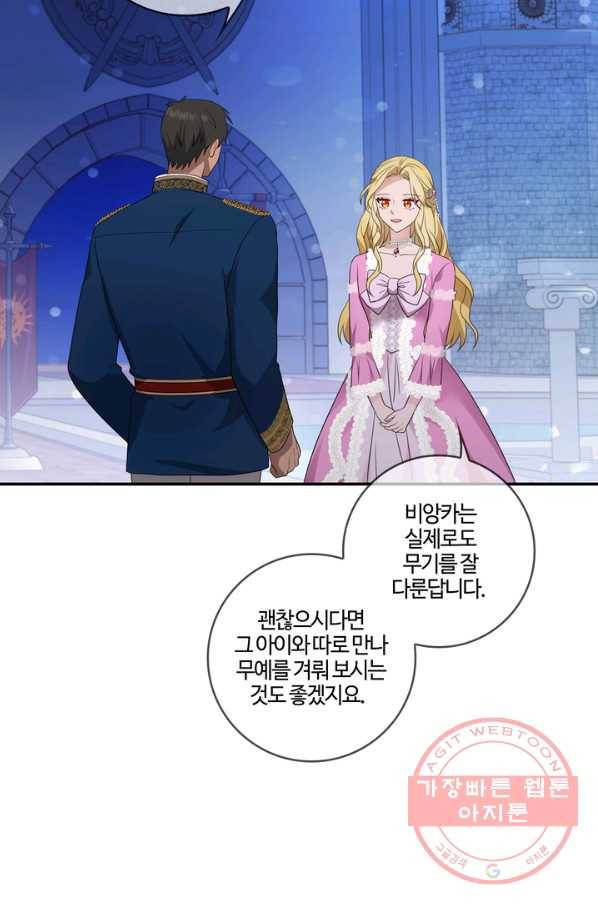 두 얼굴의 황녀 27화 8