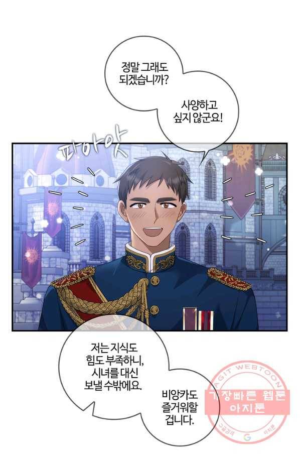 두 얼굴의 황녀 27화 9