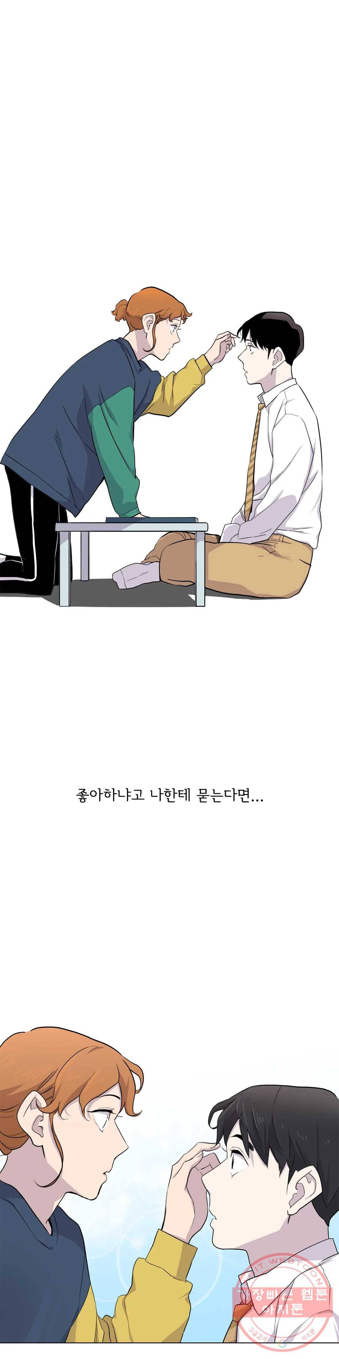 1미터 사이 16화 과잉반응 1