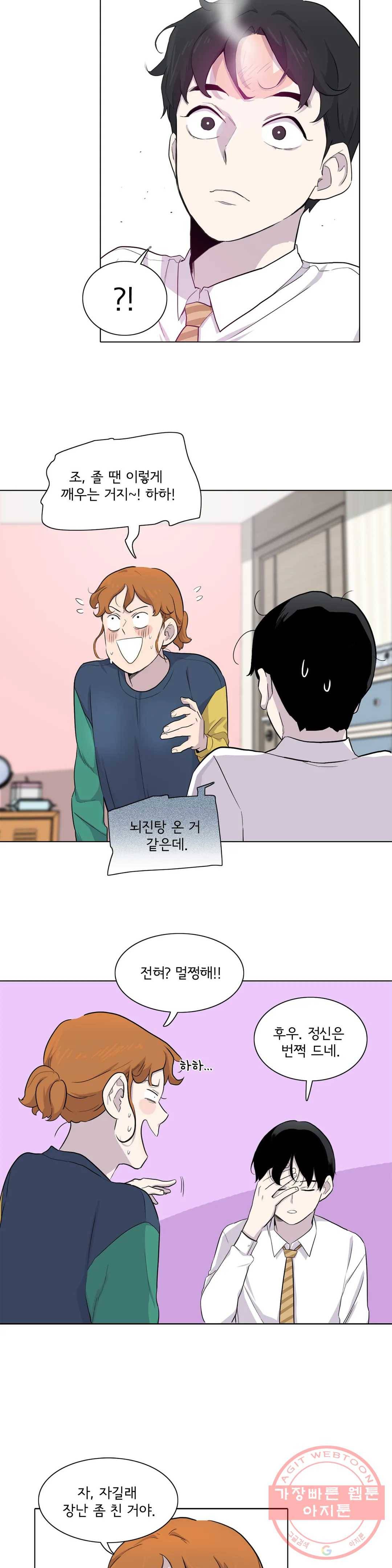 1미터 사이 16화 과잉반응 3